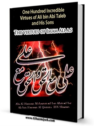 Virtues of Imam Ali a.s